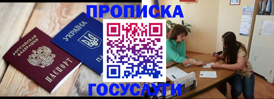 прописка для работы в Гремячинске