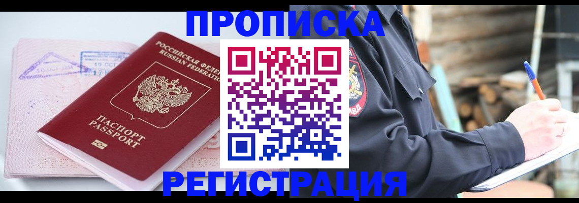прописка иностранных граждан в Гремячинске