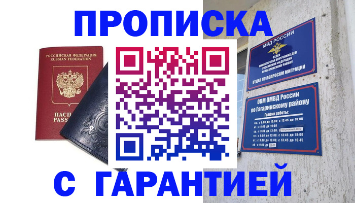 прописка ребенка в Гремячинске