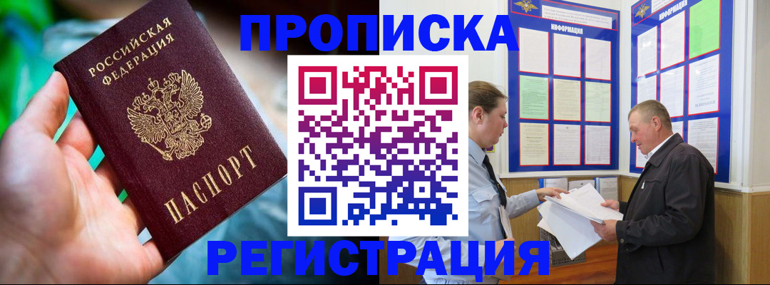 прописка регистрация в Гремячинске