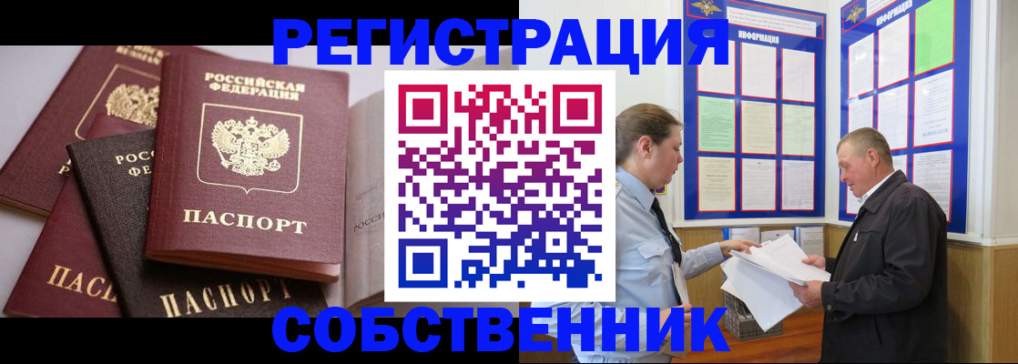 прописка в Гремячинске