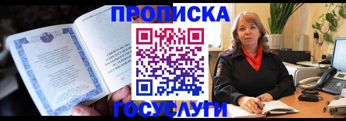 временная регистрация в Гремячинске